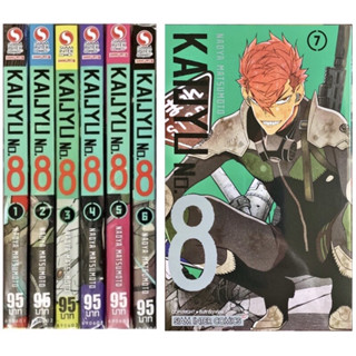 KAIJYU No.8 ไคจู เล่ม 1-7 ล่าสุด [แพ็คชุด]