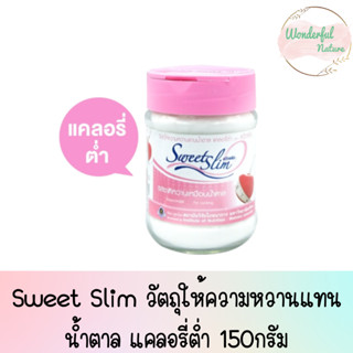 Sweet Slim (สวีทสลิม) วัตถุให้ความหวานแทนน้ำตาล แคลอรี่ต่ำ 150 g./1กระปุก