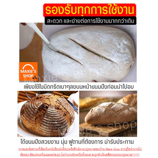 🔥ส่งฟรี🔥 มีดกรีดขนมปัง สแตนเลสแท้ MAXIE แถมฟรี!ปลอกคลุม มีดกรีดลายขนมปัง มีดตัดเค้ก มีดหั่นขนมปัง [2060มีดกรีดขนมปัง]