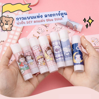 กาวแบบแท่ง ลายการ์ตูน Glue stick