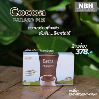 ( 2 กล่อง ) Padasos Cocoa โกโก้พาดาโซ่ ลดน้ำหนัก โกโก้เกรดพรีเมี่ยม ผสมสารสกัดที่มีประโยชน์  1 กล่อง บรรจุ 10 ซอง