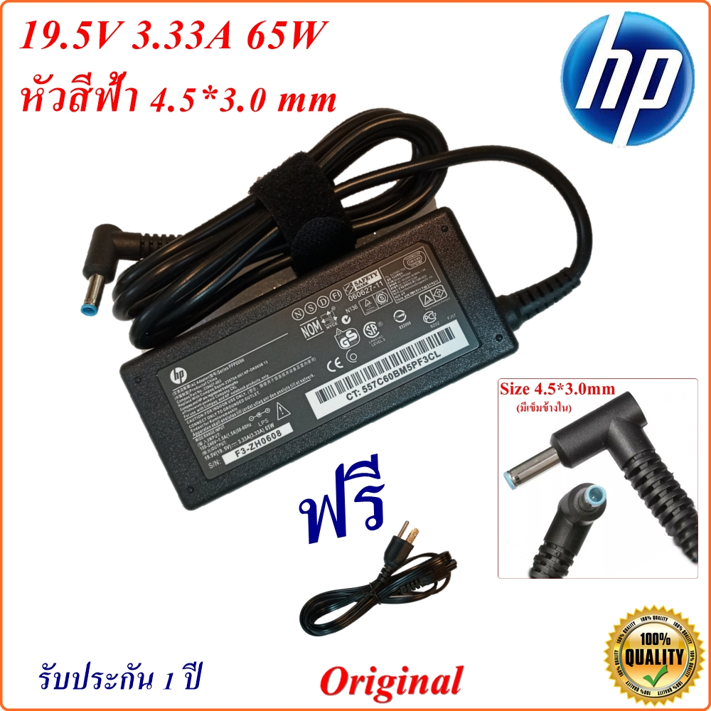 Adapter Notebook HP 19.5V 3.33A  หัวสีฟ้า 4.5*3.0 mm  65W  อะแดปเตอร์โน้ตบุ๊กของแท้