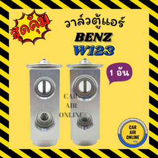 วาล์วแอร์ วาล์วบล็อค BENZ W123 แบบรูกลาง - รูกลาง วาล์ว แอร์ เบ้นซ์ ดับเบิ้ลยู 123 วาวล์ วาล์วบล็อก บล็อกวาล์ว แผงคอย