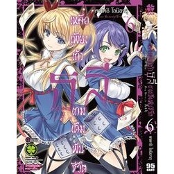 เหลือเพียงเถ้าธุลีเกมเดิมพันชีวิต เล่ม 5-6 (ฉบับการ์ตูน)