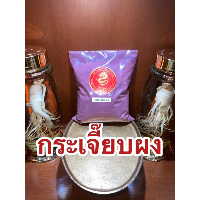 กระเจี๊ยบผง กระเจี๊ยบผงกระเจี๊ยบ กระเจี๊ยบป่น กระเจี๊ยบผงแท้100%บดล้วนๆไม่ผสม กระเจี๊ยบบดผง กระเจี๊ยบ ดอกกระเจี๊ยบผง - รูปที่ 4