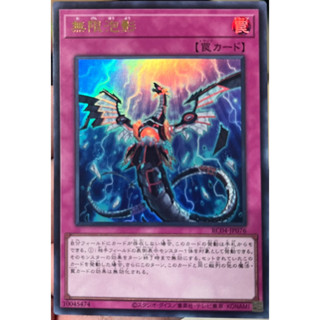 Yugioh [RC04-JP076] Infinite Impermanence (Ultra Rare) การ์ดเกมยูกิแท้ถูกลิขสิทธิ์