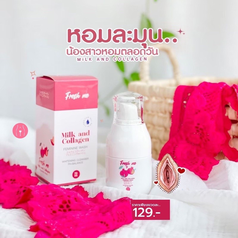 เฟรสมี Fresh Me ล้างจุดซ้อนเร้น