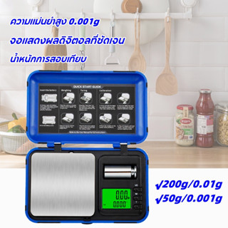 Kitchen Scale ตาชั่งดิจิตอล 0.001g ชั่งทอง/เพชร/อาหาร เครื่องชั่งน้ําหนัก digital scale ตาชั่ง รับน้ำหนักได้ พกพา