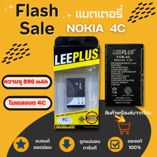 LEEPLUS Battery Nokia 4C (BL-4C)  ความจุ 890 mAh แบตเตอรี่โนเกีย พร้อมส่ง รับประกัน1ปี ค่าส่งถูก