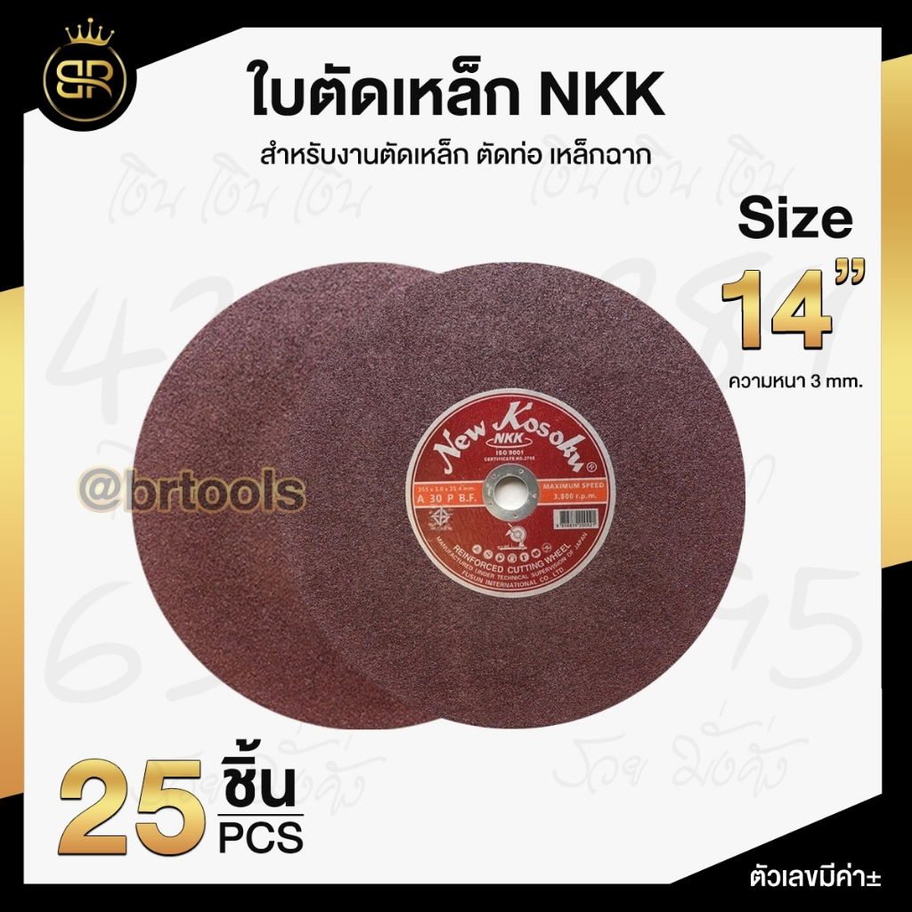ใบตัด 14 นิ้ว NKK ( 25ใบ / กล่อง) ใบตัดเหล็ก ขนาด 14 นิ้ว บาง 3 MM. แผ่นตัดเหล็ก NKK แผ่นตัดเหล็ก-สีแดง