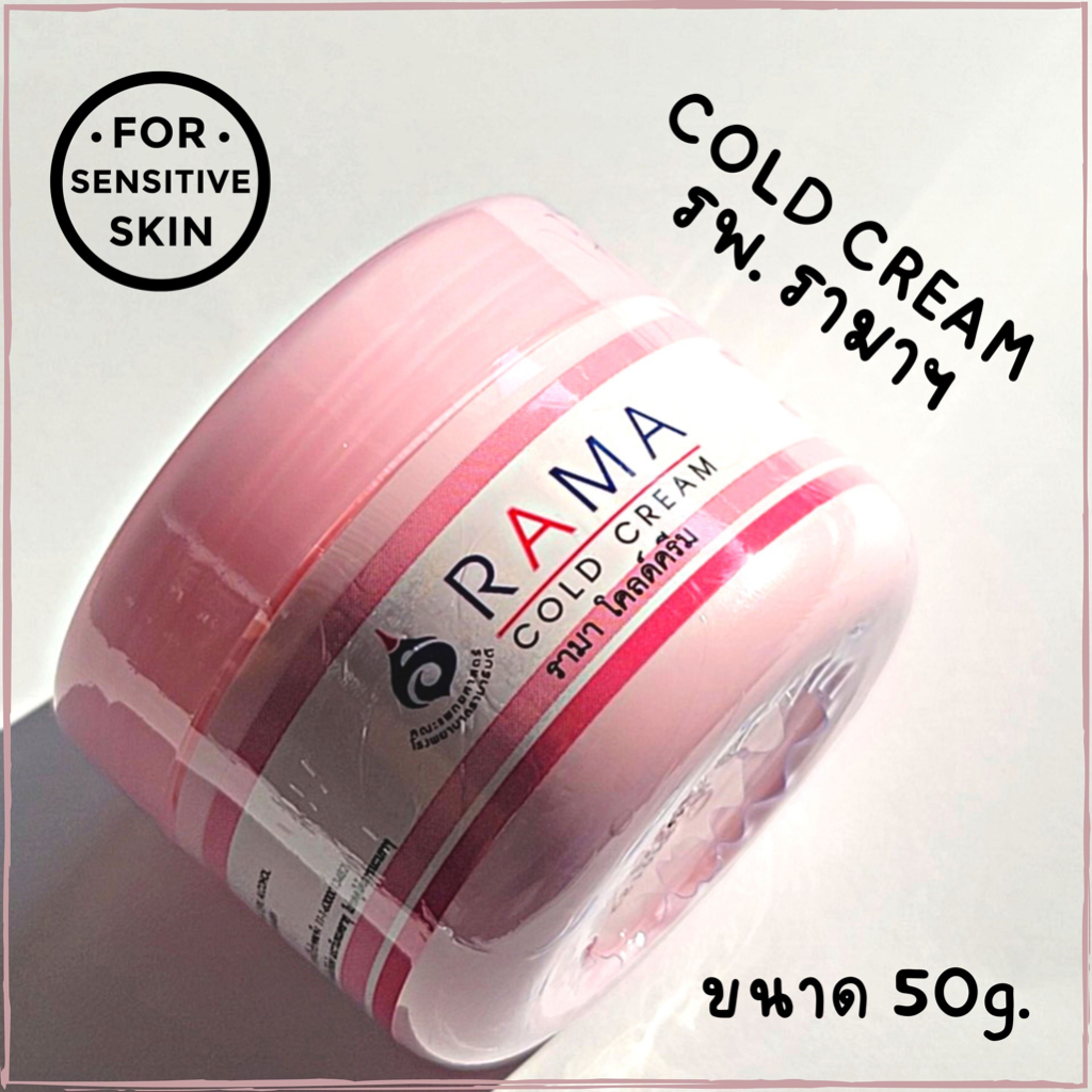 COLD CREAM ลดผิวแห้งกร้าน RAMA รามา โคลด์ครีม บำรุงผิวแห้ง ทาหน้า ทาข้อศอก เหมาะกับผิวแพ้ง่าย เด็ก,ผ