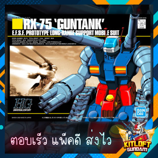 BANDAI GUNPLA HG RX-75 GUNTANK KITLOFT กันดั้ม หุ่นยนต์