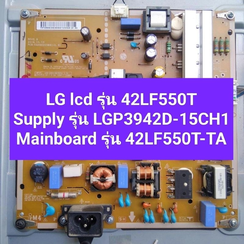 แผงถอด LG lcd รุ่น 42LF550T, Supply รุ่น LGP3942D-15CH1, Mainboard รุ่น 42LF550T-TA