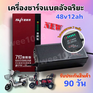 ที่ขาร์แบตจักรยานไฟฟ้า48v12AH**มีประกัน**คุณภาพดีมาก