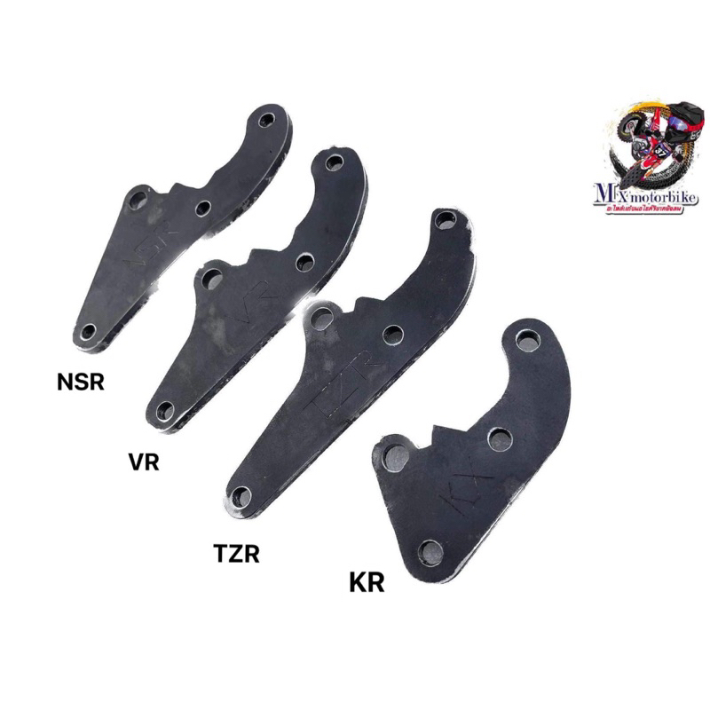 ขายึดปั้มดีส จานเวฟ โนวา โซนิค โช๊คหน้า VR,TZR,NSR,KR(ปั้มเดี่ยว/ปั้มคู่)