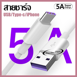 🔥ส่งไวจากไทย🔥 สายชาร์จ 5A USB Type-C Android Super Fast Charging Cable สำหรับ 0.5/1/ 1.5/2/3 เมตร สำหรับ ทุกรุ่น