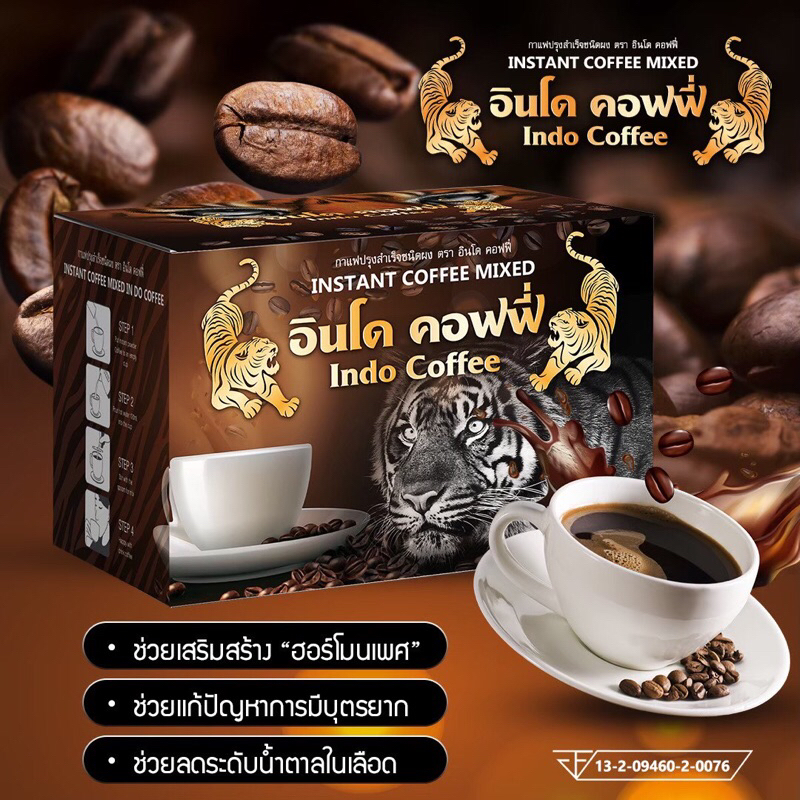 กาแฟเสือดำกาแฟบำรุงสุขภาพกาแฟอินโด1กล่องมี10ซอง