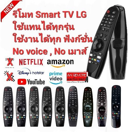 ออกใบกำกับภาษีได้ LG Magic Remote รีโมท For Smart TV ใช้แทนรีโมท MR18BA 19BA MR20GA MR600 MR650 MR700 MR500 MR400 MR650A