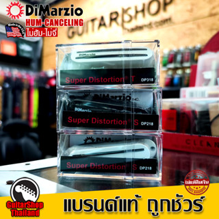 ปิ๊กอัพ DiMarzio Super Distrortion