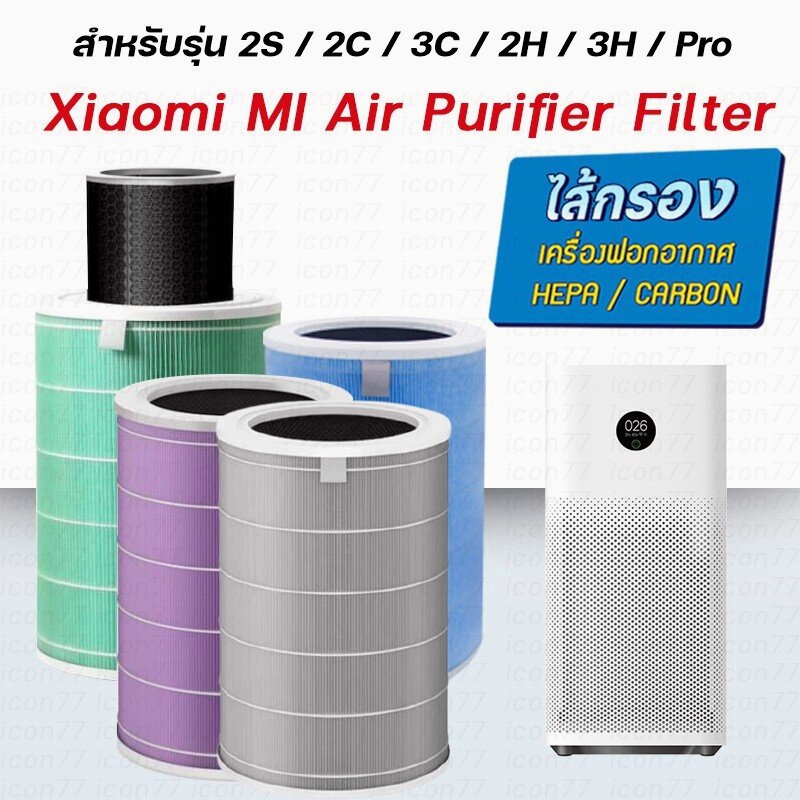 🔥พร้อมส่ง🔥 (มี RFID) Xiaomi Mi Air Purifier Filter ไส้กรองอากาศ xiaomi รุ่น 2S , 2H , Pro , 3H กรอง ไส้กรอง xiaomi