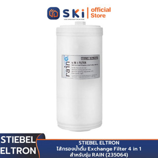 STIEBEL ELTRON ไส้กรองน้ำดื่ม Exchange Filter 4 in 1 สำหรับรุ่น RAIN (235064) | SKI OFFICIAL