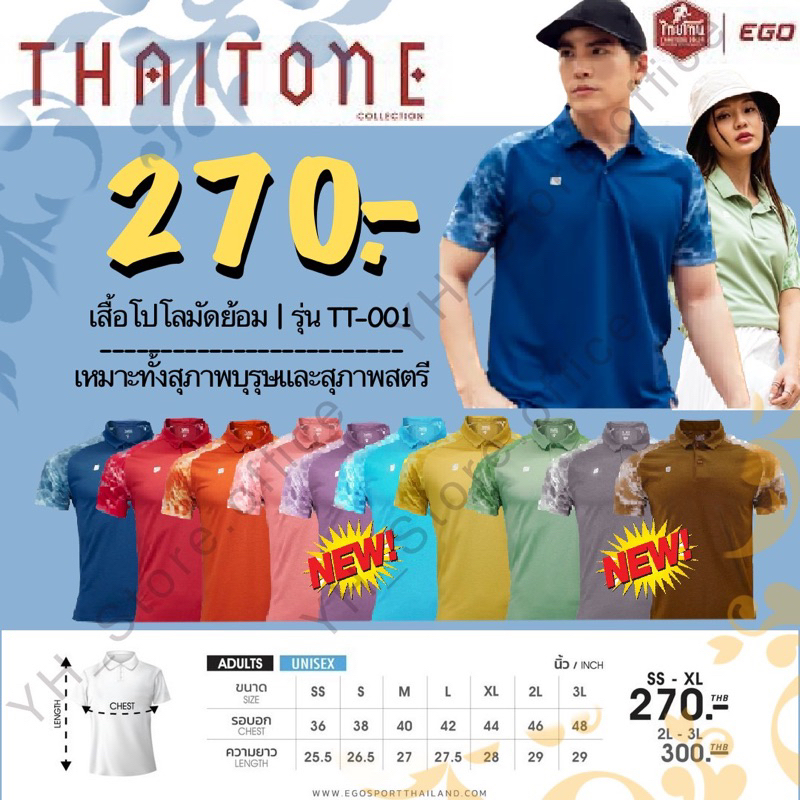 2 สีใหม่ !!! EGO SPORT X THAI TONE รหัส TT-001 เสื้อโปโลแต่งแขนลายมัดย้อม เสื้อคอปกไทยโทน เบอร์ SS-7L ของแท้ พร้อมส่ง