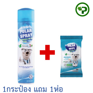 Polar Spray 280ml Free Polar Wipe 20s โพลาร์ สเปรย์ 280มล.กระป๋องใหญ่ แถมฟรี โพลาร์ ไวพ์ 20ชื้น [SET ใหญ่แถมwipe]