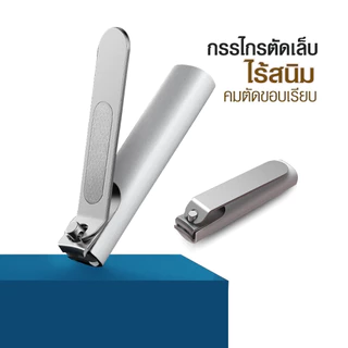 mijia กรรไกรตัดเล็บสแตนเลส สตีล 420 mjzd 001 อุปกรณ์ตัดเล็บ เครื่องมือตัดเล็บ กรรไกรตัดเล็บ พร้อมที่เก็บเศษเล็บ กรรไกรตัดเล็บพร้อมตะไบ