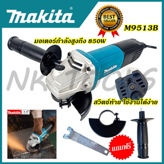 🔥มีคูปองส่วนลด100บาท🔥 MAKITA เครื่องเจียร 4 นิ้ว รุ่น M9513B (AAA)