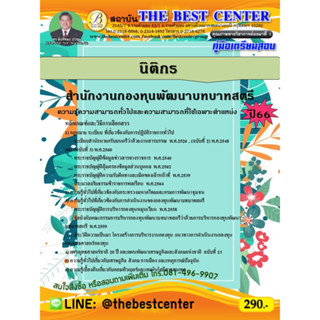 คู่มือสอบนิติกร สำนักงานกองทุนพัฒนาบทบาทสตรี กรมการพัฒนาชุมชน ปี 66