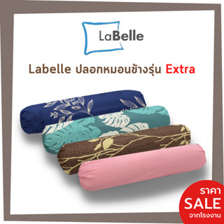 Labelle ปลอกหมอน ข้าง รุ่นExtra