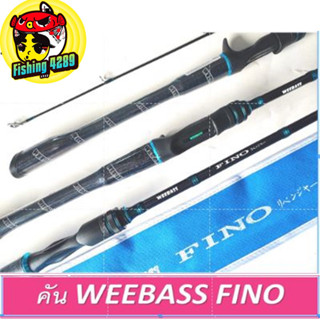 คันตีเหยื่อปลอม คัน WEEBASS-FINO มีคันเบทและสปิน เป็นคัน1ท่อนและ2ท่อน เวท8-17lb/10-20lb🛎🛎🛎