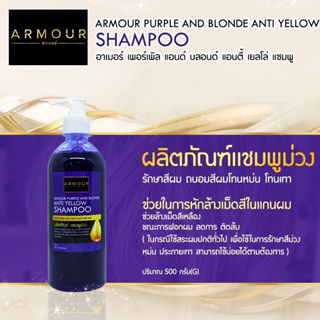 ✨ARMOUR PURPLE AND BLONDE✨AM-03เเชมพูม่วงเคราติน 500กรัม ✨ถนอมสีผมบำรุงทำสีล๊อคสีผมโทนหม่นโทนเทา