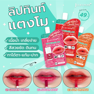 ลิปทินท์ 3in1 สีสวยชัดติดทน ลิป แก้ม ตา