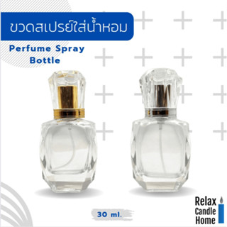 ขวดสเปรย์ ใส่น้ำหอม  ขวดเปล่าทรงเพชร 9 เหลี่ยม ขนาด 30 ml. มีให้เลือกฝา 2 สี