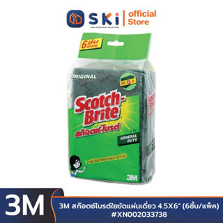 3M สก๊อตช์ไบรต์ใยขัดแผ่นเดี่ยว 4.5X6" (6ชิ้น/แพ็ค) #XN002033738 | SKI OFFICIAL