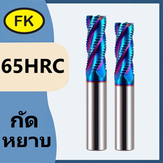 CARBIDE Roughing End Mill - เอ็นมิลคาร์ไบด์ ฟันหยาบ กัดหยาบ แข็ง 65HRC