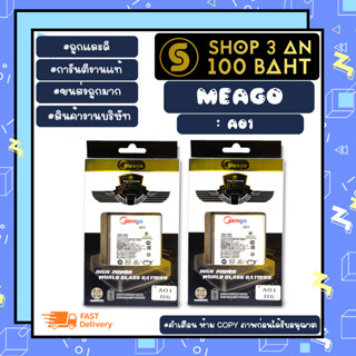 MEAGO แบตเตอรี่ สำหรับ รุ่น A01 แท้พร้อมส่ง (190266)