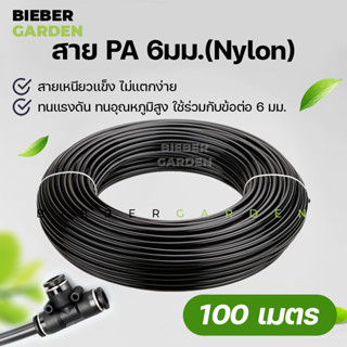 สายพ่นหมอก สายแรงดันไนลอนPA6 6mm 100M 1ม้วน แข็งทนไม่เปื่อยง่าย Nylon Tube Pipe Misting Cooling System