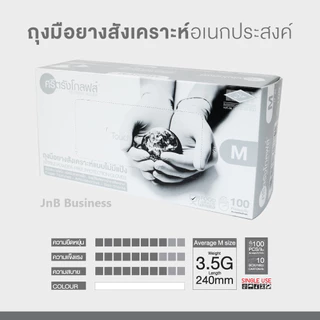 🔥ถุงมือไนไตรสีขาว ศรีตรัง ไม่มีแป้ง ถุงมือเอนกประสงค์🔥 กล่องสีเทาอ่อน [1กล่อง : 100 ชิ้น] ของแท้ ไม่ผสม ไวนิล