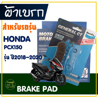 ผ้าเบรค Bendix ดิสเบรกหน้า (MD71) ดิสเบรกหลัง (MS6) สําหรับ HONDA PCX150 รุ่นปี 2018-2020