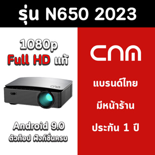 ราคาProjector รุ่น N650 : Android 9.0, ความละเอียด Full HD 1920*1080p รองรับ 4K, 850 Ansi Lumens ปรับดิจิตอล ±45 องศา