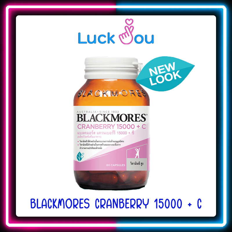 BLACKMORES CRANBERRY 15000 + C 60 เม็ด แบลคมอร์ส แครนเบอรี่