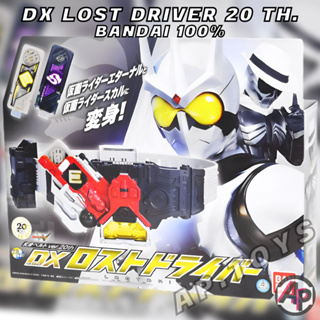 Dx Lost Driver [เอทานอล สเกาส์ เข็มขัดไรเดอร์ ไรเดอร์ มาสไรเดอร์ ดับเบิ้ล W]