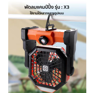 พัดลมแคมป์ปิ้ง8นิ้ว ความจุ7800mAh แบบพกพาแขวนได้ มีไฟLEDในตัว ชาร์จUSB ไร้สาย เหมาะใช้กลางแจ้ง