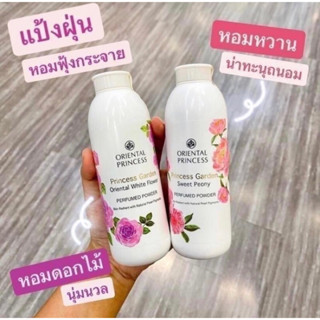 แป้งหอม ทาตัว วิ้งๆ oriental princess แป้งฝุ่น peony white flower