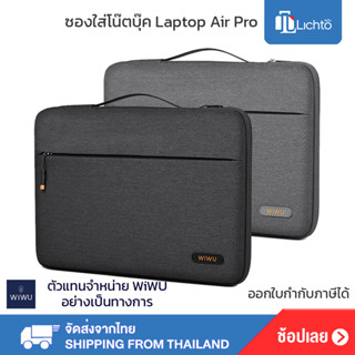 WiWU กระเป๋าใส่โน๊ตบุ๊ค แล็ปท็อป สำหรับ Laptop รุ่น Pilot Sleeve