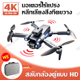 โดรน โดรนบังคับ Drone S1S Brushless กล้องคู่ HD โดรนถ่ายภาพทางอากาศ โดรนบังคับ