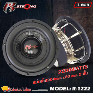 ลำโพงซับเบส 12นิ้วR STRONG R-122แม่เหล็ก200x 20 mm แม่เหล็ก 2 ชั้น วอยซ์คู่ขนาด3.5นิ้ว กำลังขับสูงสุด 2200วัตต์