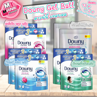 🎁เก็บโค้ดส่วนลดภายในร้าน📌ซื้อ1แถม1 เจลบอลดาวน์นี่ 🔥เจลบอล13ลูก Downy GelBall ดาวน์นี่เจลบอล ผลิตภัณฑ์ซักผ้า แคปซูลซักผ้า